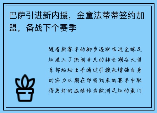 巴萨引进新内援，金童法蒂蒂签约加盟，备战下个赛季