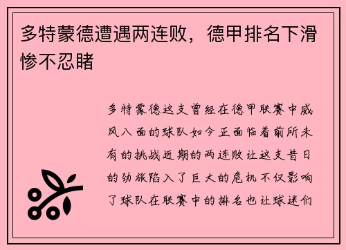 多特蒙德遭遇两连败,德甲排名下滑惨不忍睹