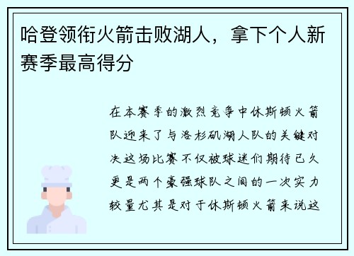 哈登领衔火箭击败湖人，拿下个人新赛季最高得分