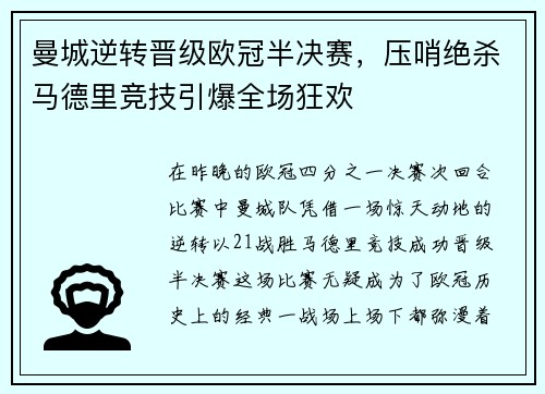 曼城逆转晋级欧冠半决赛，压哨绝杀马德里竞技引爆全场狂欢