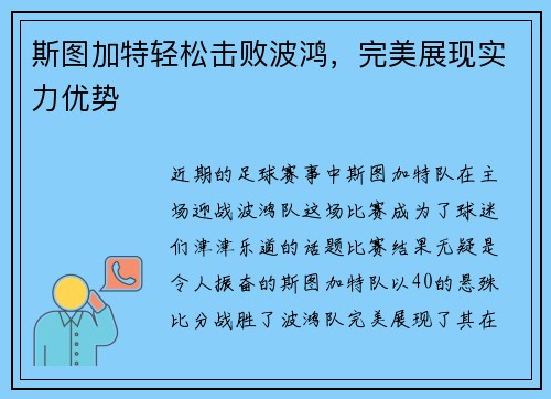 斯图加特轻松击败波鸿，完美展现实力优势