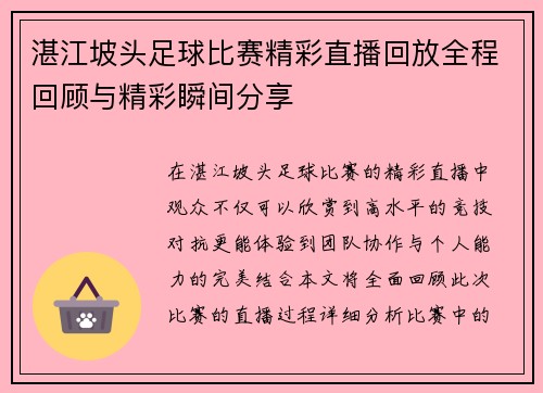 湛江坡头足球比赛精彩直播回放全程回顾与精彩瞬间分享